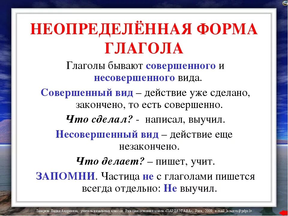 Вид глаголов неопределенной формы