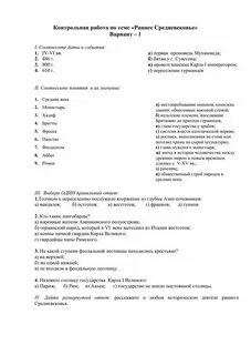 Проверочная работа по теме раннее средневековье