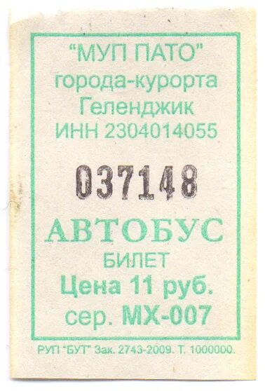 Билеты на автобус сайт дон. Автобусный билет. Автобусные билетики. Билет на автобус. Бланки билетов на автобус.