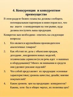 План конкурент