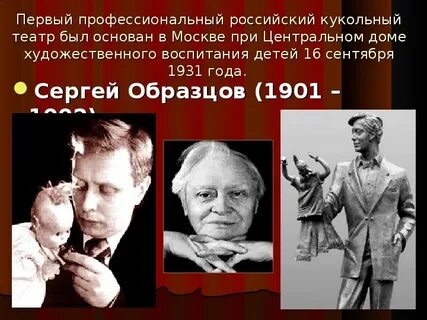 Образцов годы жизни