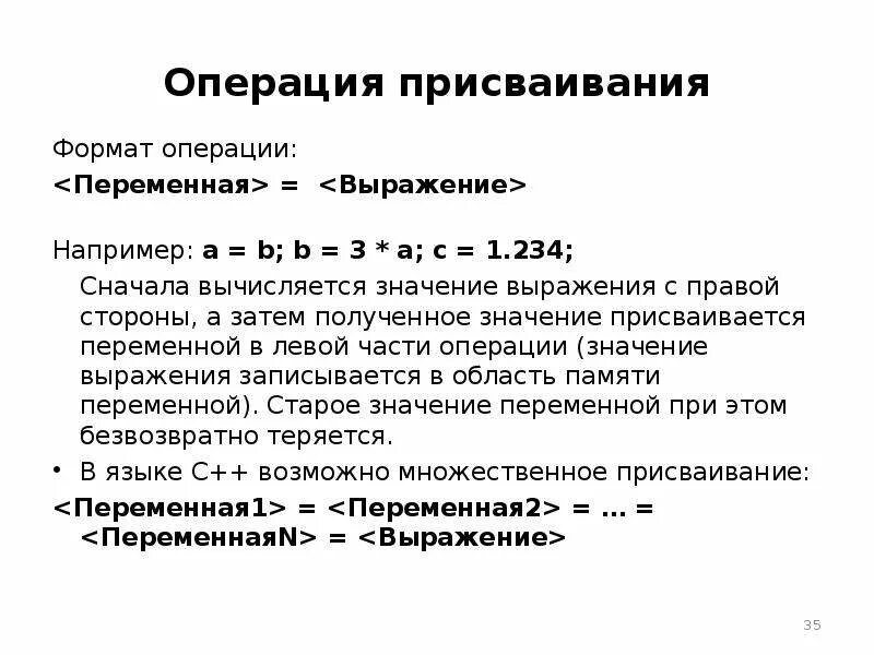 Переменные операции выражения. Операция присваивания. Составная операция присваивания. Операция присваивания переменной. Переменные операции.