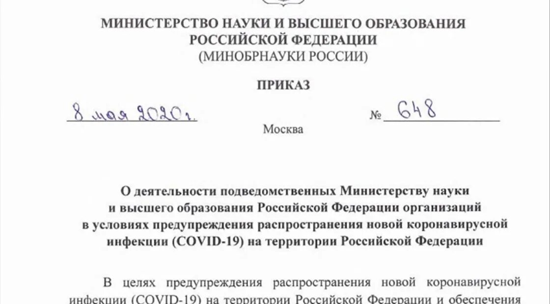 Приказ от 5 октября. Приказ Министерства образования РФ. Приказом Министерства образования и науки Российской Федерации от. Приказ Министерства науки и высшего образования. Распоряжение Министерства образования.