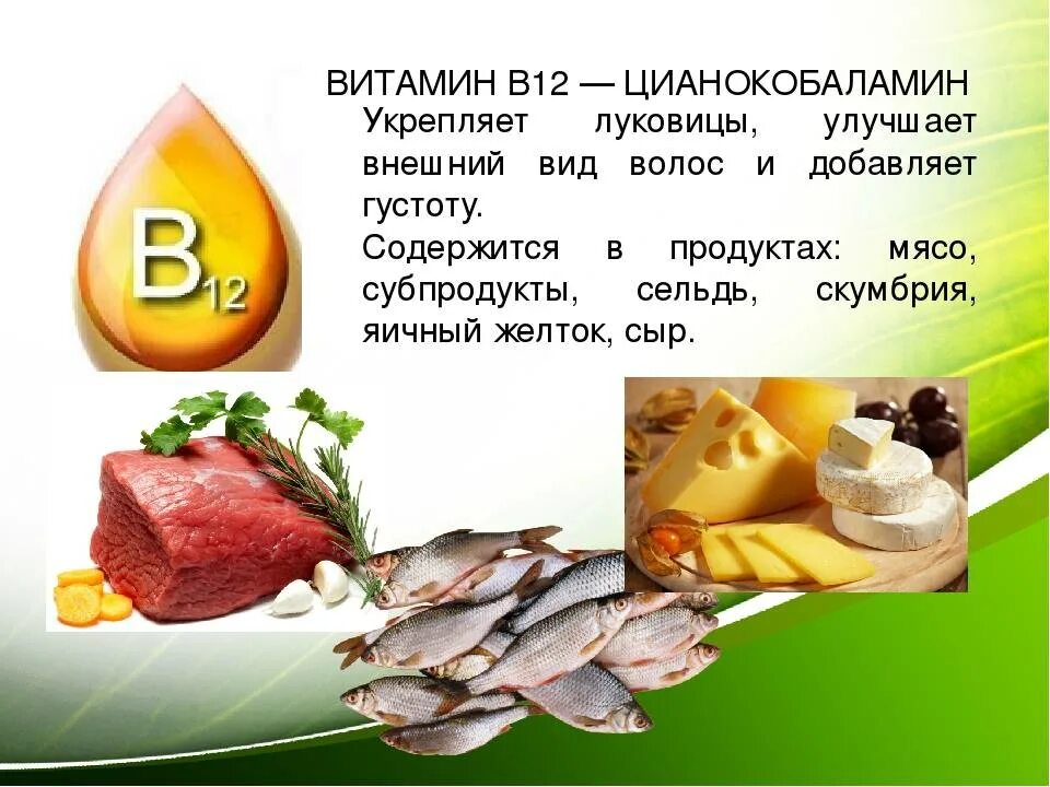 В каких продуктах находится витамин б 12. Витамин б12 источники витамина. Витамин в12 цианокобаламин содержится. Витамин в12 источники витамина для организма. В каких продуктах содержится витамин в12.