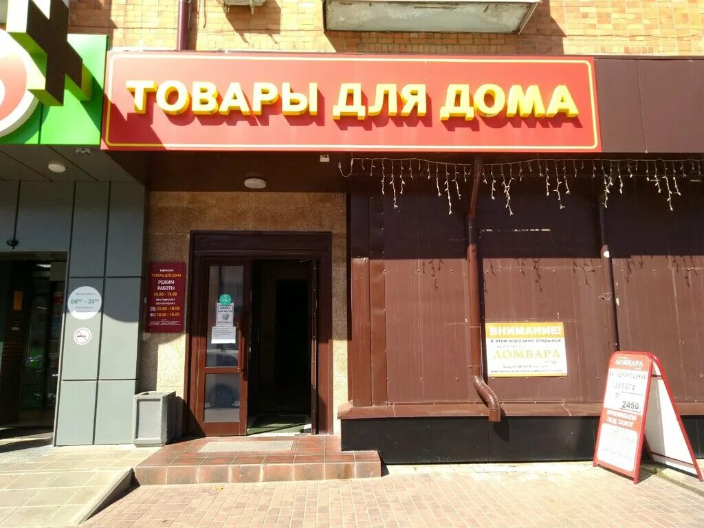 Проспект ленина дом 101 брянск. Ленина 101 брянск. Магазин корица брянск. Зоомагазин пр-ленина брянск. Проспект ленина 8 брянск.