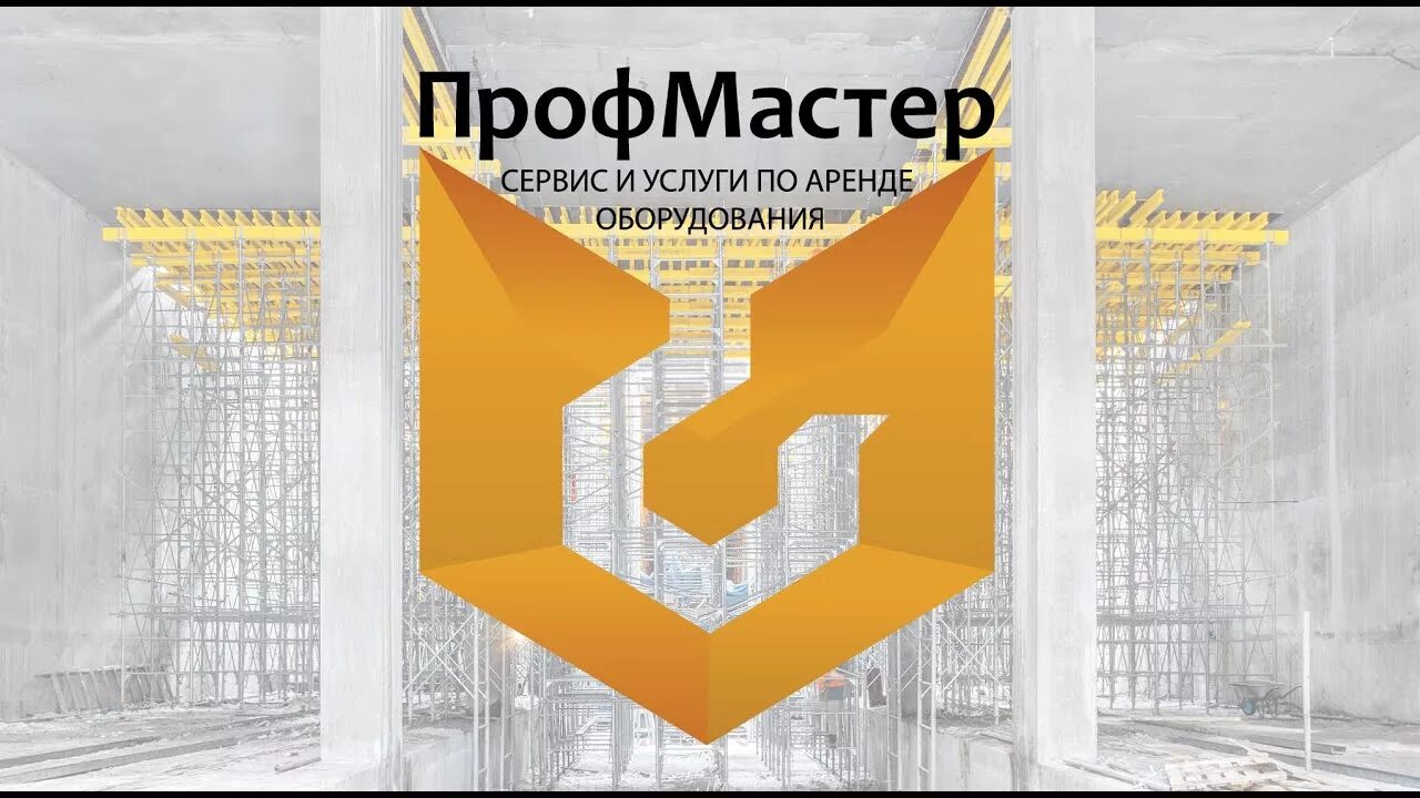 Профмастер. Профмастер логотип. профмастер санкт-петербург. профмастер москва.