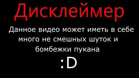 Как сделать дисклеймер