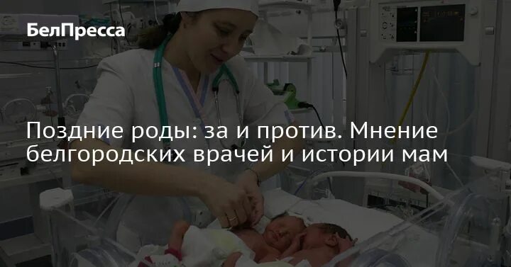 Самые поздние роды