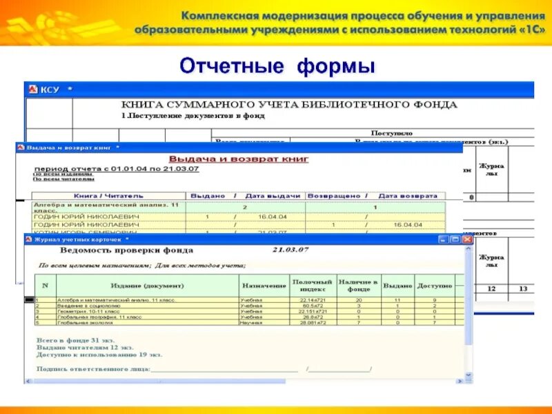 Отчетные формы. Учетные и отчетные формы. Суммарный учет библиотечного фонда. Книга суммарного учета библиотечного фонда. Учет библиотеки программа