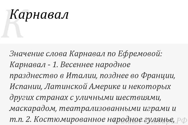 Дочь карнавала текст. Карнавал слов. Текст песни карнавал.