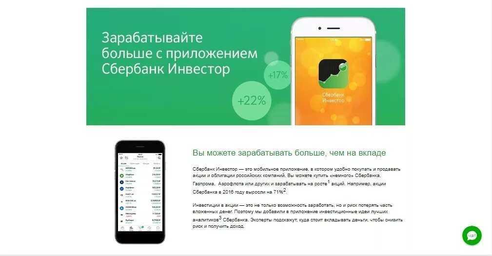 Акции сбербанка приложение. Мобильное приложение Сбербанк инвестор. Сбербанк инвестиции приложение. Сбер инвестор личный кабинет. Sberbank программа инкассация.