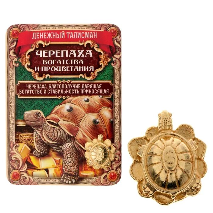 Талисман с двуглавой черепахой. Кошельковые талисманы. кошельковая черепаха. кошельковый амулет. денежный оберег.