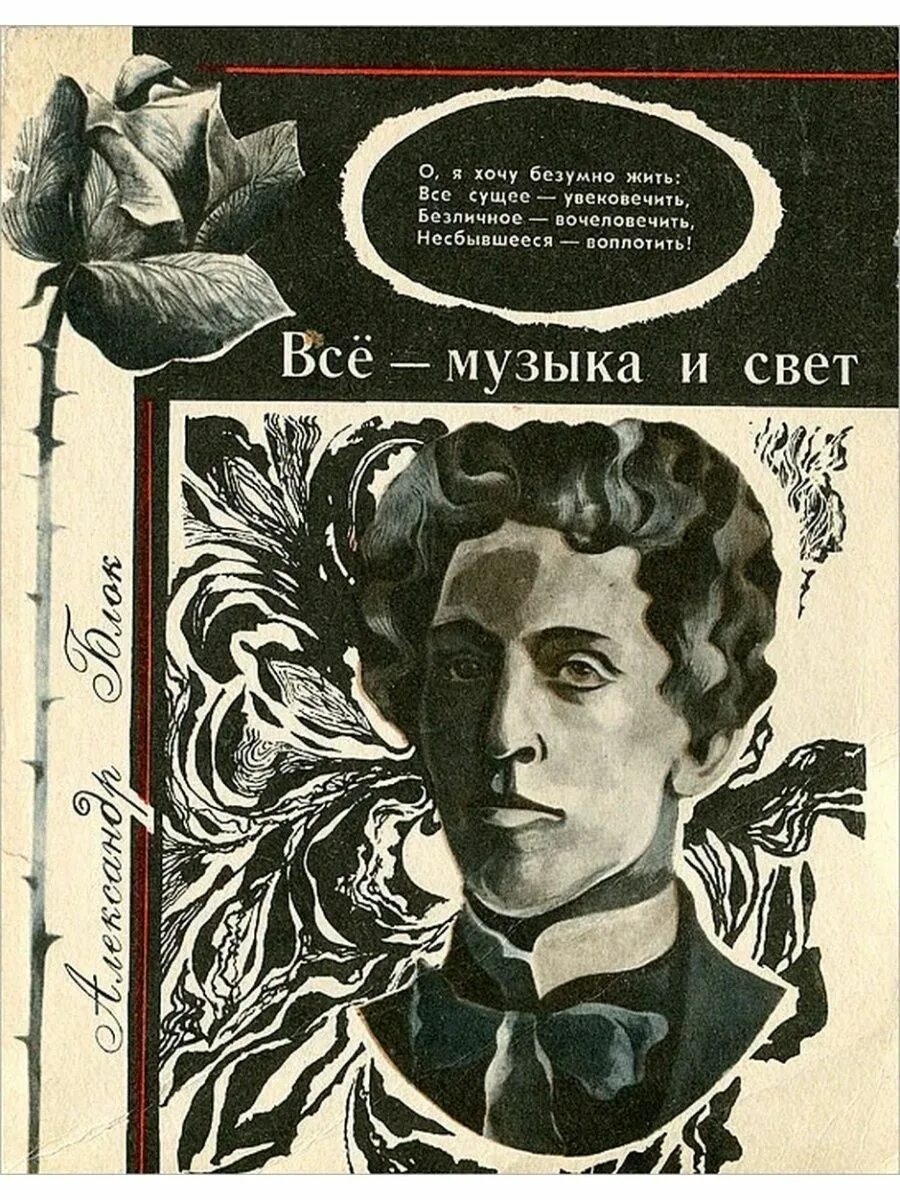 Сборник стихов блока. Блок стихотворения сборник. А. А. Основные книги блока.