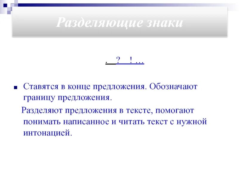 Конец предложения как понять. Что означает в конце предложения. Знаки в конце предложения. На конец предложение. Какие знаки ставятся в конце предложения.