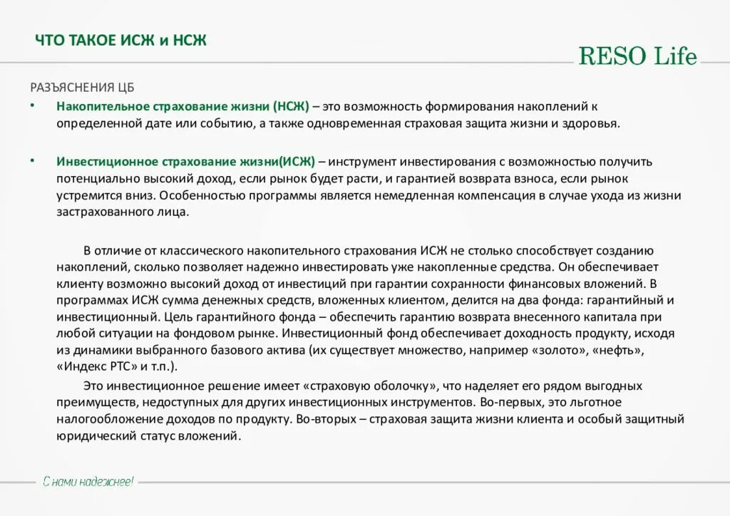 Инвестиционное страхование жизни. Накопительное и инвестиционное страхование жизни. Преимущества накопительного страхования жизни. Преимущества инвестиционного страхования жизни.