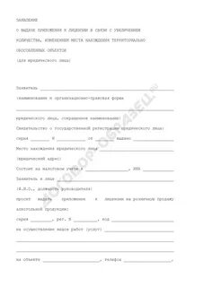 Заявление на продление лицензии