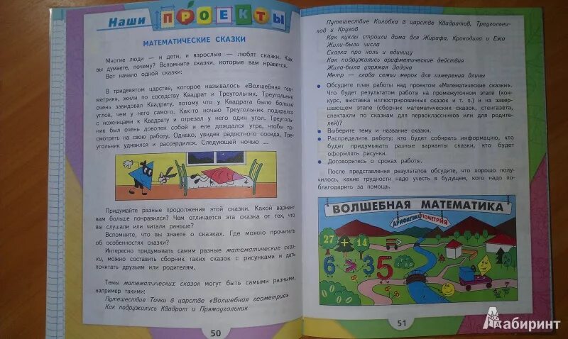 Математика 3 класс стр 50