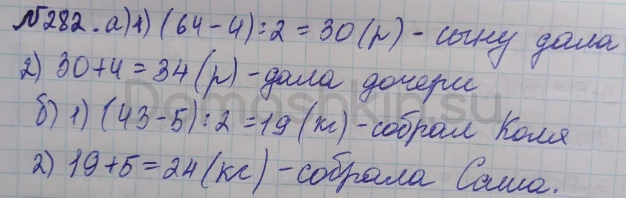 282. Математика 5 класс учебник номер 5. Математика 5 класс номер 341. Математика 5 класс учебник номер 5. Математика 5 класс учебник номер 5.