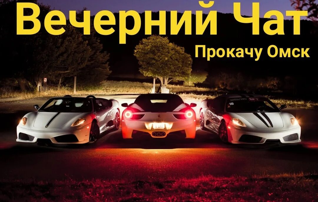 Прокачу омск. Прокачу омск. Прокачу омск. Надпись садись прокачу. Прокачу омск.