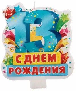 Сыну 13 картинки