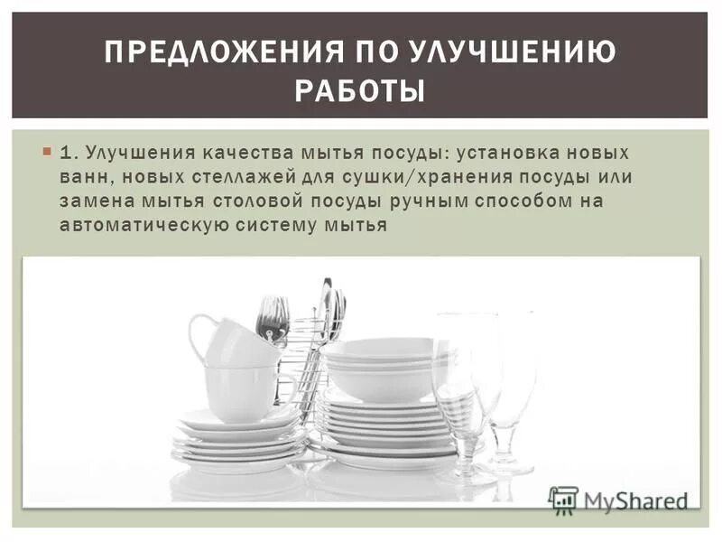 Как можно улучшить сервис
