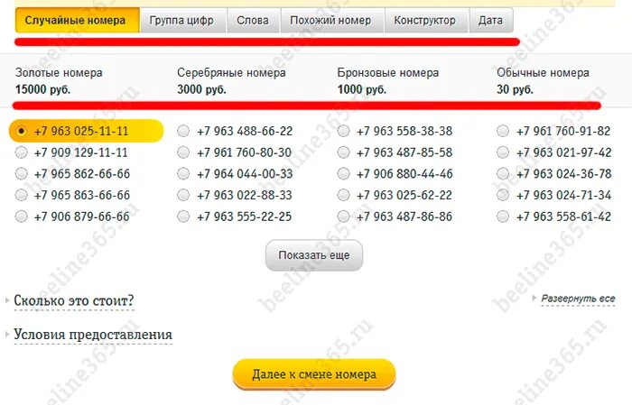 Номера рандомных людей. Номера билайн. номер телефона билайн. телефонные номера билайн. рандомные номера телефонов.
