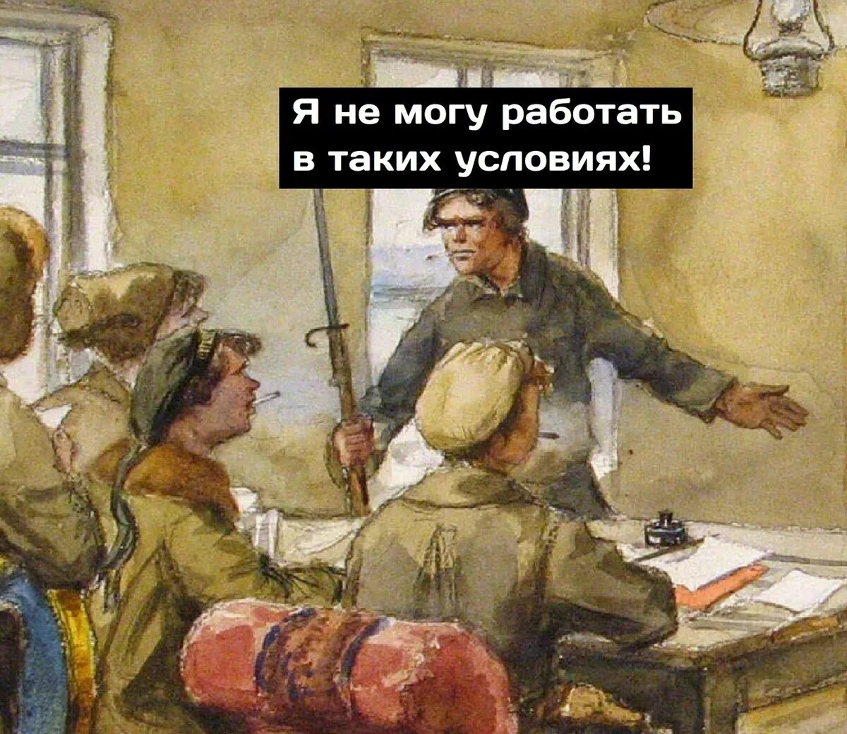 Не мог быть у. Я не могу работать в таких условиях. мем не могу работать в таких условиях. я не могу работать в таких условиях мем. могу работать могу.