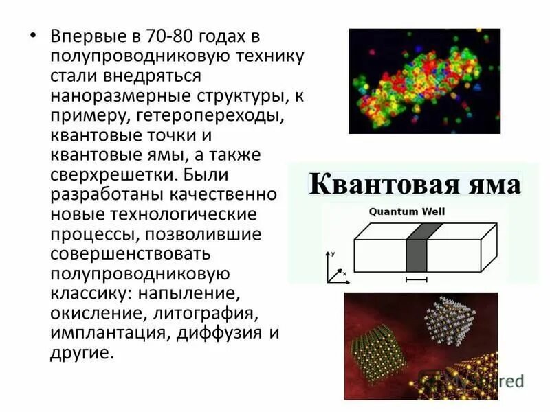 область применения полупроводников. где применяется теллур. перспективы развития полупроводниковой электроники. расскажите о перспективах полупроводниковой техники. расскажите о перспективах полупроводниковой техники.