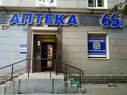 66 плюс