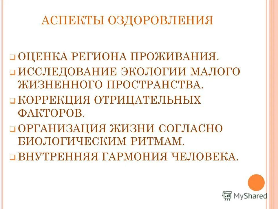 переориентация целей установок убеждений несовершеннолетнего. отрицательные коррекции. метод коррекции эмоциональной сферы.