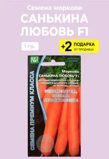 Морковь санькина любовь отзывы