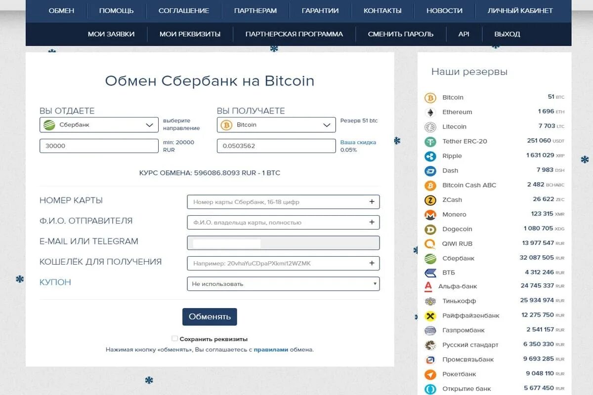 Нажмите обмен. Номер биткойн кошелька. Как купить биткоины за рубли. Обменник Сбербанк на биткоин. Продать биткоины за рубли.