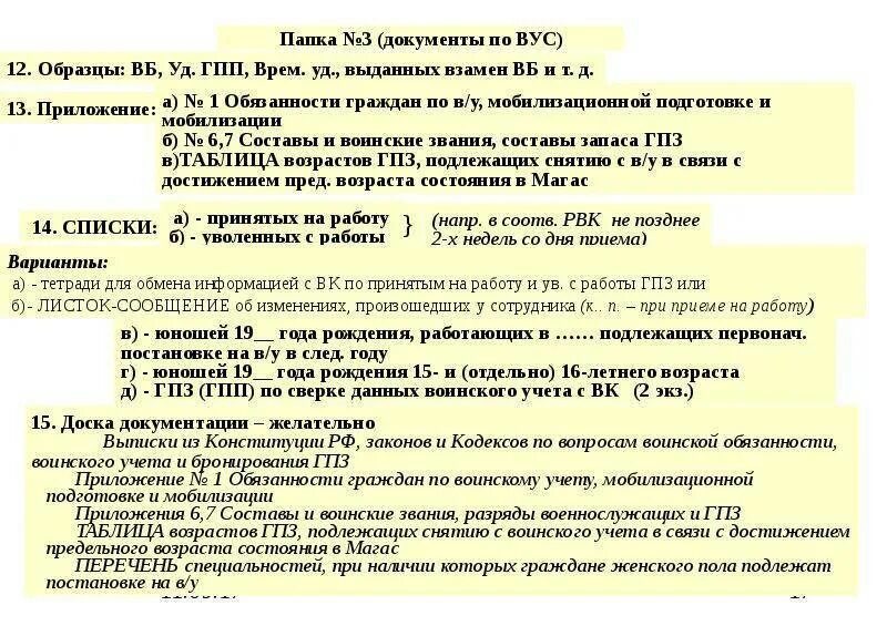 Документы воинского учета граждан. Постановка и снятие с воинского учета. Военно-учётные документы. Документ о снятии с воинского учета. Постановка на учет в запас