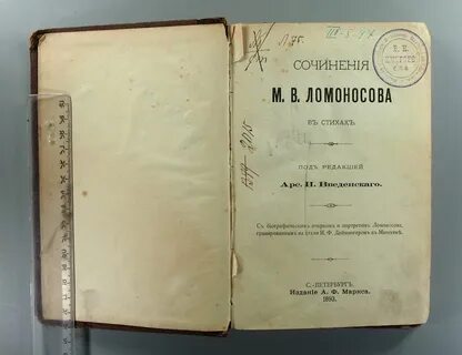 Ломоносов сочинения