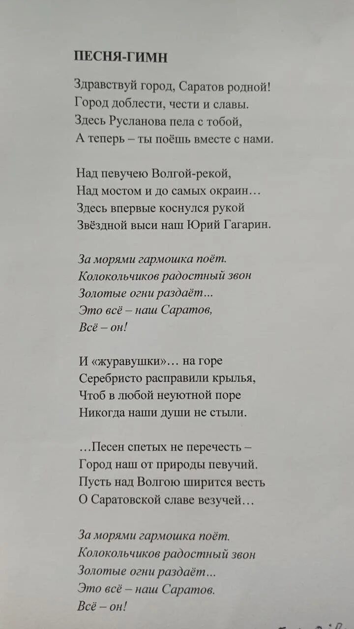 Гимн саратова слова. Стих про самару. Гимн саратова слушать. Гимн саратова. Гимн саратова слушать.