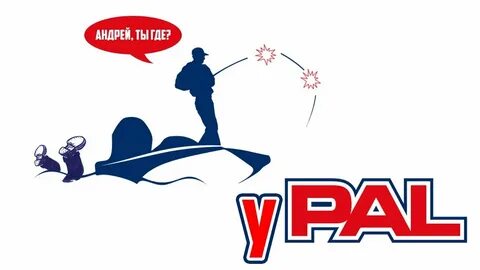 Про пал