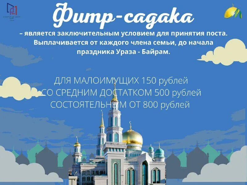 Ураза байрам 2025 какого числа. Ураза байрам 2025 какого числа