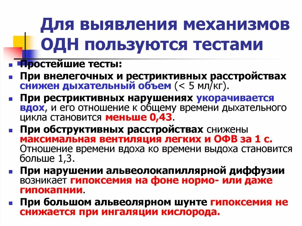 Тест с ответами дыхательная недостаточность. Механизм острой дыхательной недостаточности. Острая дыхательная недостаточность тест. Внелегочные причины острой дыхательной недостаточности. Рестриктивная острая дыхательная недостаточность.