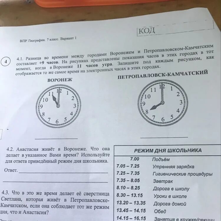 4 впр 6 класс география. Разница во времени между городами. ВПР по географии 6 класс режим дня. Показания часов. Задача с часами ВПР.