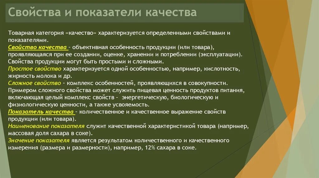 10 качеств продукта. Показатели характеризующие качество продукции. Свойства и показатели качества. Качественные характеристики товара. Качественные характеристики продукции.