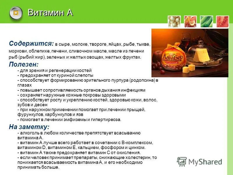 Состав и энергетическая ценность сыра. Какого витамина больше в сыре. Содержание витаминов в сыре. Какого витамина больше в сыре. Содержание витаминов в сыре на 100 грамм.