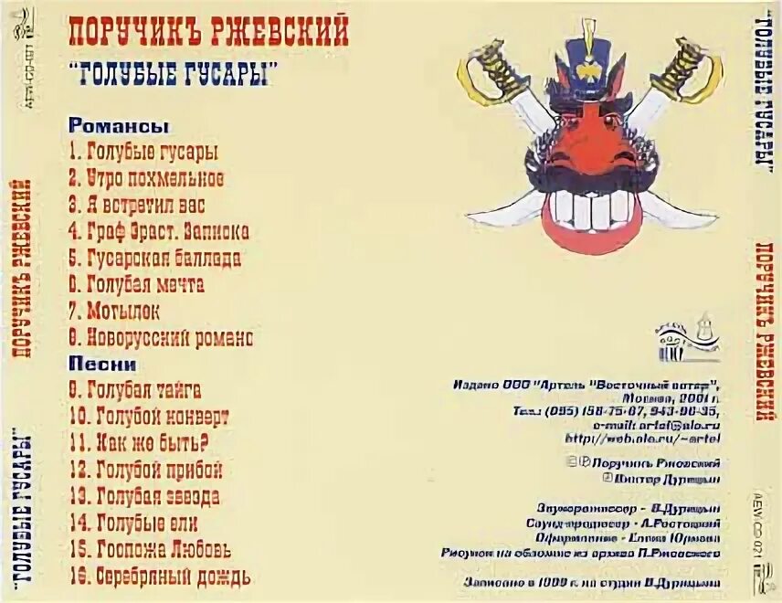 Синие гусары асеев. Синие гусары асеев