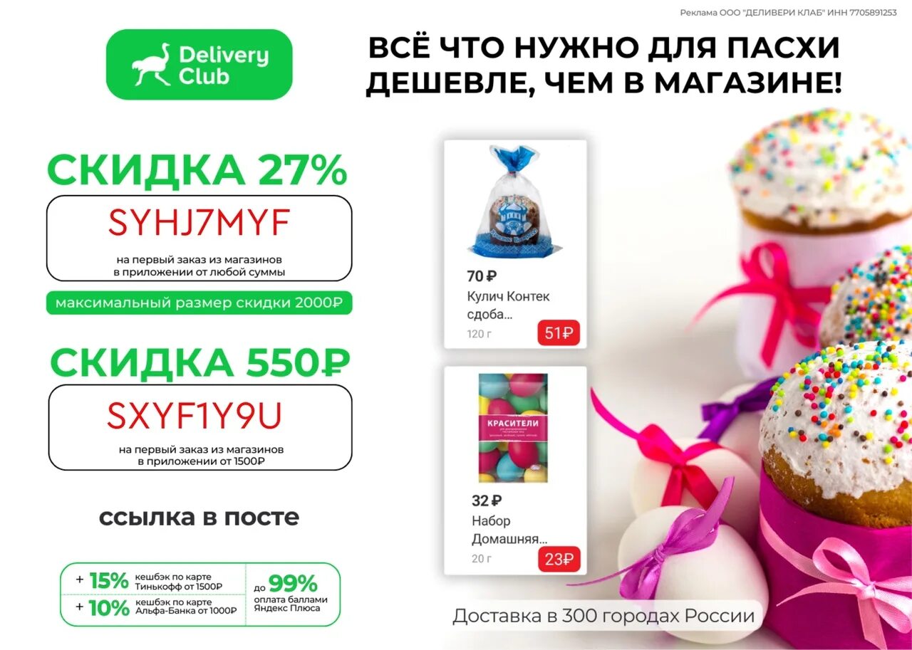 На первую доставку деливери