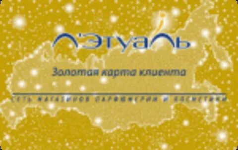 Летуаль клубная