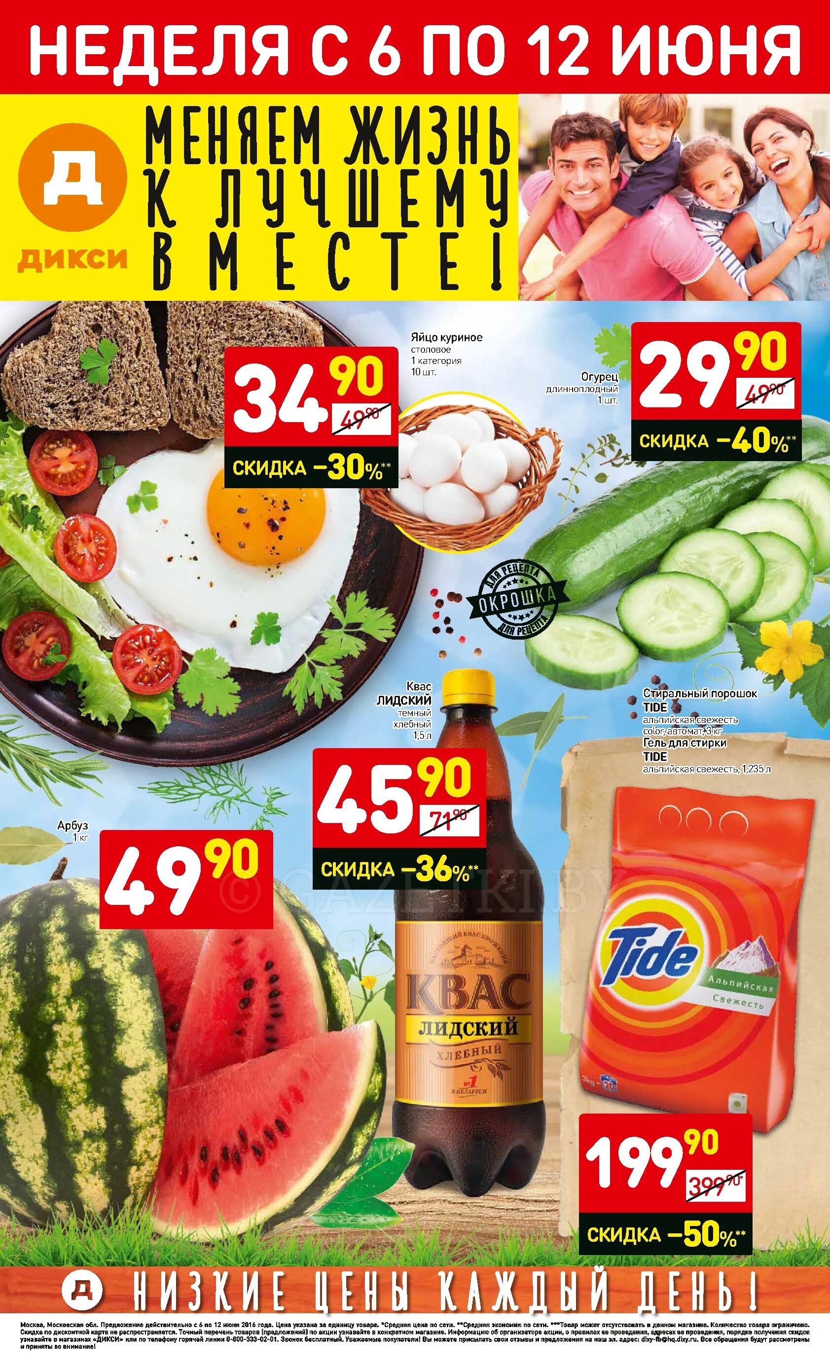 каталог дикси на следующую неделю. дикси нижнекамск. акции в дикси с 12 сентября. дикси тамбов. дикси каталог.