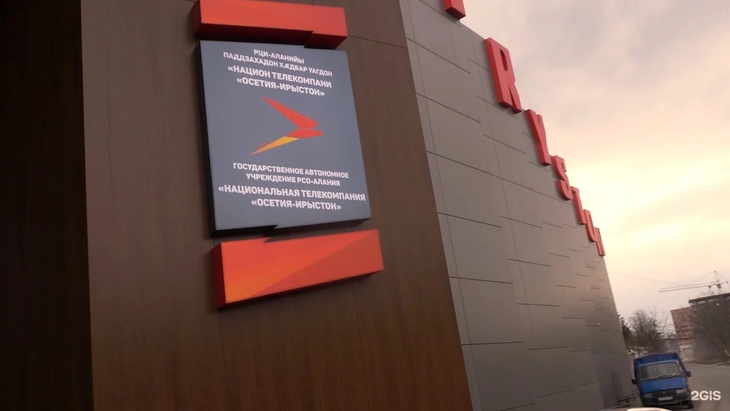 Единая россия рсо-алания. Осетия иристон. Ирыстон осетия сегодня. Телекомпания осетия иристон. Ирыстон осетия сегодня.