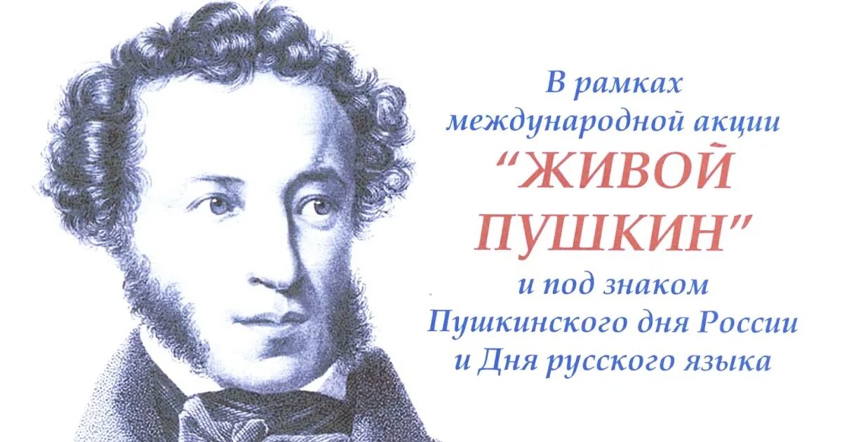 Пушкин читать 6 класс. День пушкина. читаем пушкина. пушкин день рождения. пушкинский день россии.