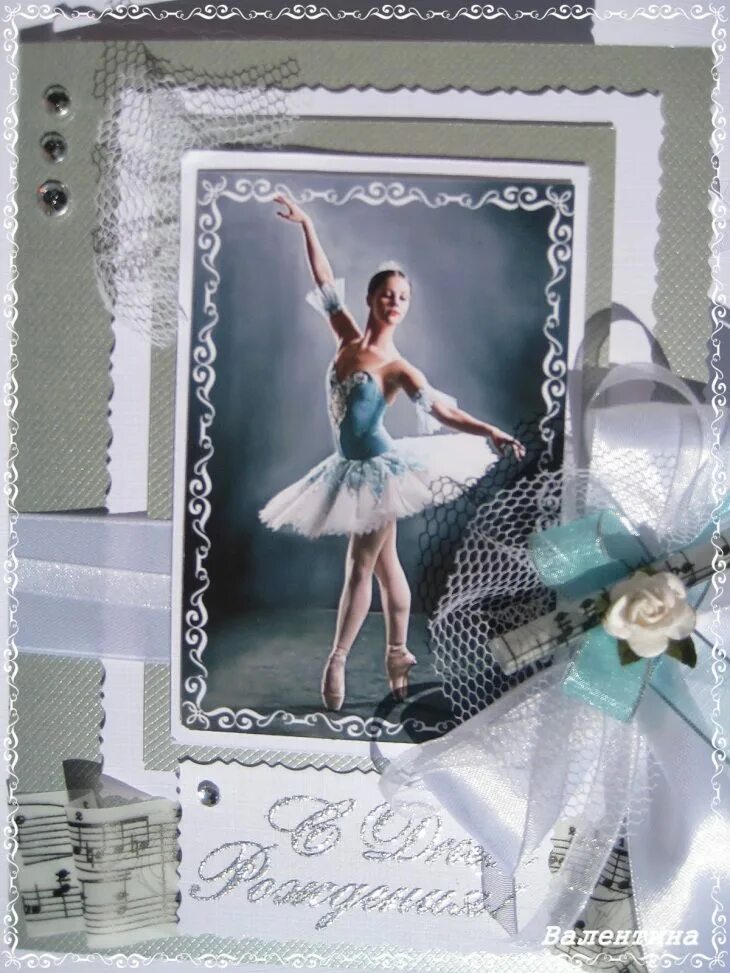 Символ танцевального искусства. С днём рождения танцовщице. Открытка учителю по танцам. С днем рождения учителю танцев. День хореографа.