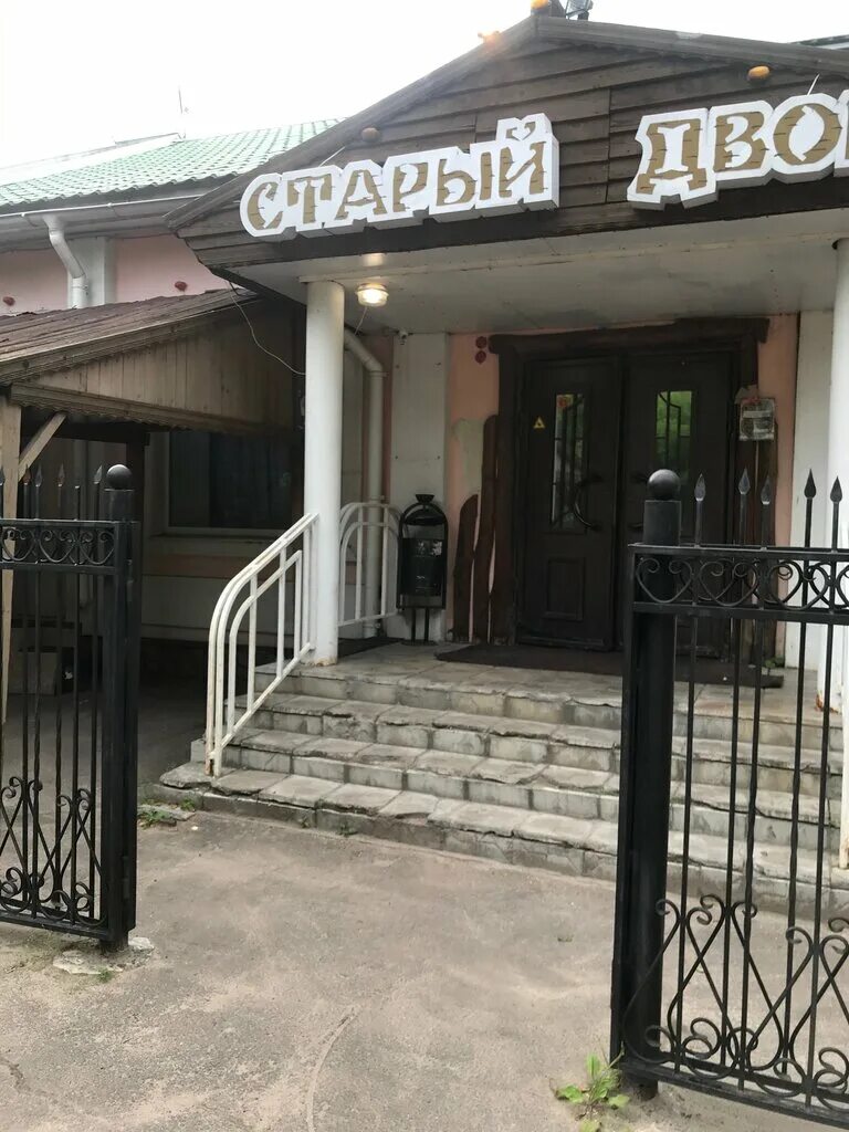 кафе старый двор ярославская область. ресторан старый дворик жуковский. старый двор химки кафе. старый двор калининская кафе. кафе старый двор владимир.