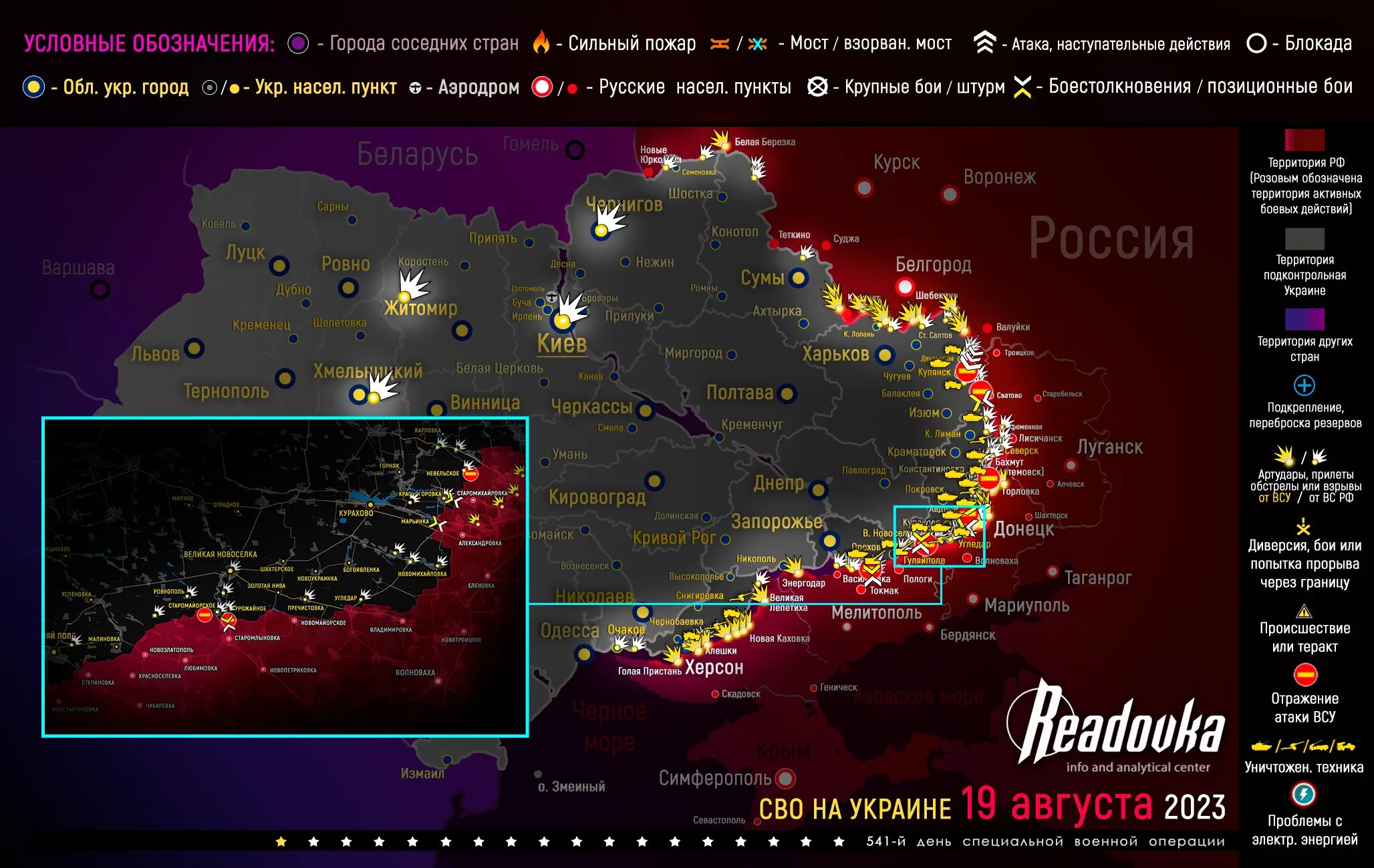 Вечерние сводки сво. Карта боевых действий Украина 2023. Карта Украины 2023. Карта боевых действий на Украине на 20 08 2023. Граница военных действий на Украине на карте.